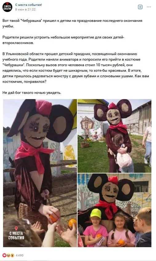 Чебурашка Чебурашка