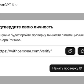 У ChatGPT появится проверка пользователей по паспорту У ChatGPT появится проверка пользователей по паспорту