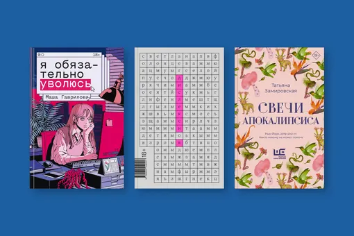Как современная проза говорит о труде: 7 романов из новой волны русскоязычной литературы