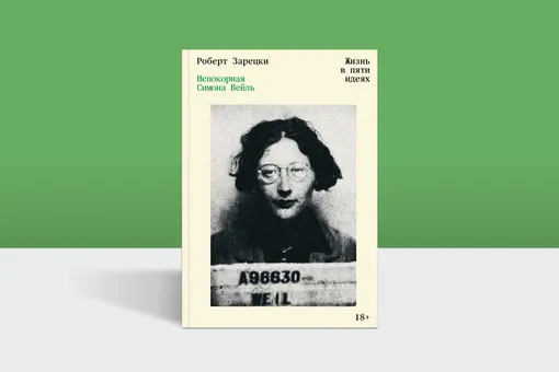 Как жить так, чтобы слово и поступок стали одним: опыт Симоны Вейль Как жить так, чтобы слово и поступок стали одним: опыт Симоны Вейль