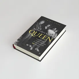 Каково это — гастролировать вместе с Queen: фрагмент книги Питера Хинса — старшего техника рок-группы, который ездил с ними в туры на протяжении 10 лет