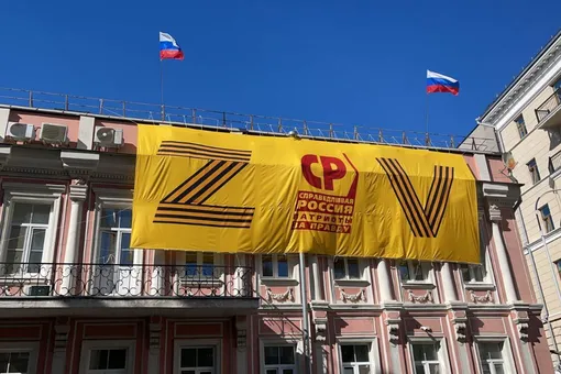 Глава «Справедливой России» Миронов заявил, что власти Москвы потребовали снять с офиса партии баннер с Z и V