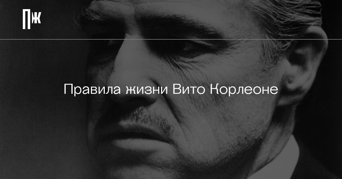 Вито Корлеоне монохром.