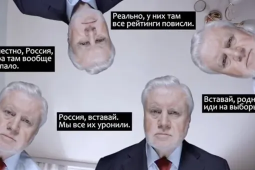 «Россия, вставай. Мы все их уронили»: Сергей Миронов снялся в агитационном ролике партии, повторяющем мем «Наташ, мы все уронили»