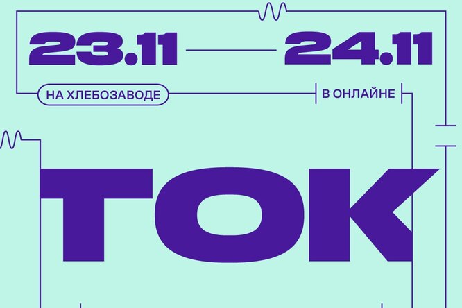 На Хлебозаводе состоится конференция ТОК для малого и среднего бизнеса На Хлебозаводе состоится конференция ТОК для малого и среднего бизнеса