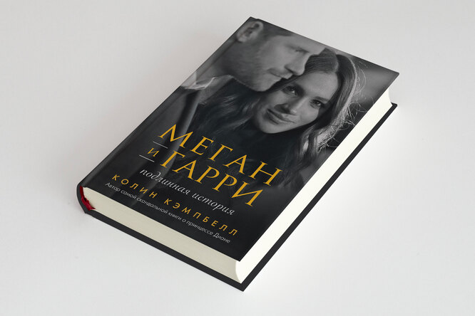Меган маркл книга Меган маркл книга