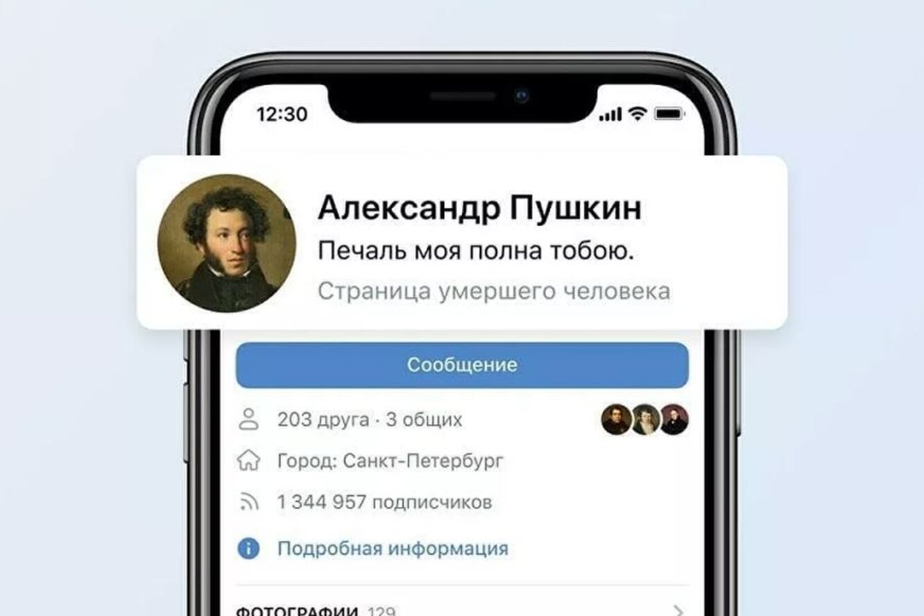 Как слелать в ВК «страница умерешего человека