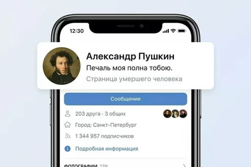 «ВКонтакте» начали помечать страницы умерших пользователей