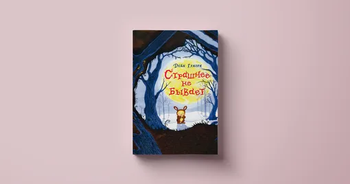 Перевод: Анна Ремез
Издательство: Поляндрия Перевод: Анна РемезИздательство: Поляндрия