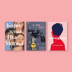 Книжная полка: с каких книг начать знакомство с корейской литературой