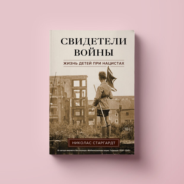 Как молодежь танцевала джаз в нацистской Германии. Фрагмент из книги Питера Старгардта «Свидетели войны»