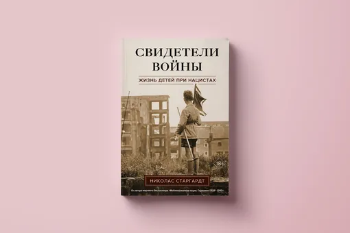 Как молодежь танцевала джаз в нацистской Германии. Фрагмент из книги Питера Старгардта «Свидетели войны»