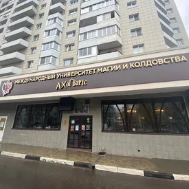 Подмосковная прокуратура потребовала от Международного университета магии и колдовства сменить название