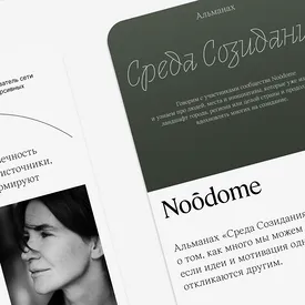 Читаем новый альманах «Среда Созидания» о людях, развивающих социально-культурный ландшафт страны