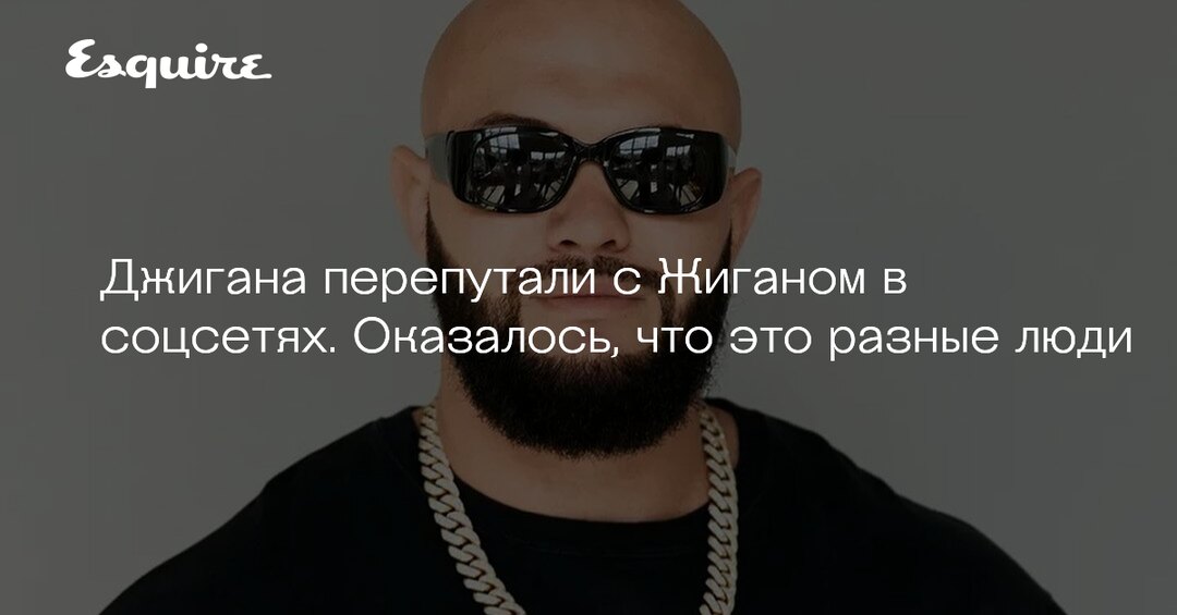 Жиган и джиган это разные люди. Джиган и Оксимирон. Джиган я утону