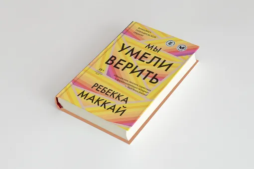 Фрагмент романа «Мы умели верить» Ребекки Маккай. Герои борются со смертельной болезнью и отстаивают свое право на голос