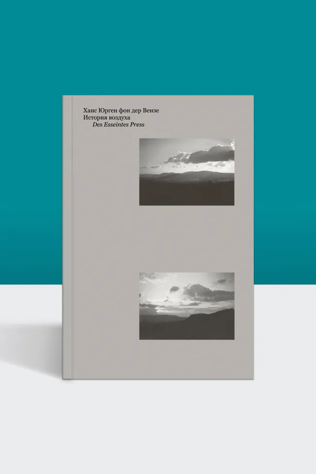 Фрагменты тридцати тысяч страниц размышлений: на русском впервые выходят тексты «Новалиса XX века»