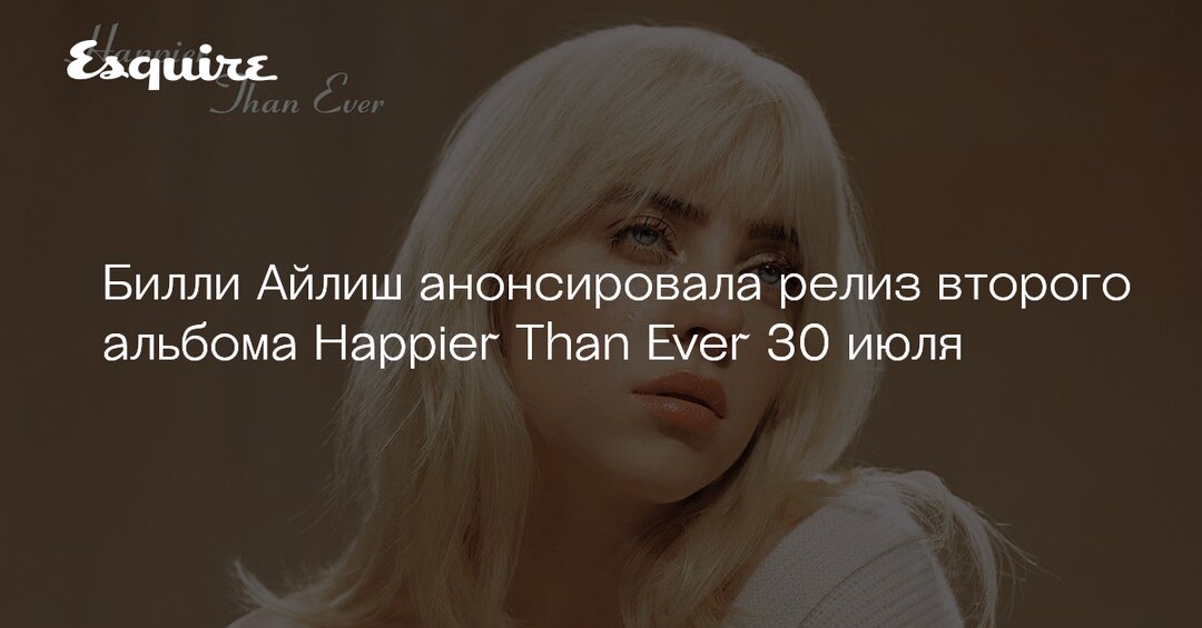 Билли айлиш песни happier. Билли Айлиш Happier than ever. Билли Айлиш журнал.