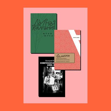 Что читать: 100 лучших книг ярмарки non/fiction. Часть 1
