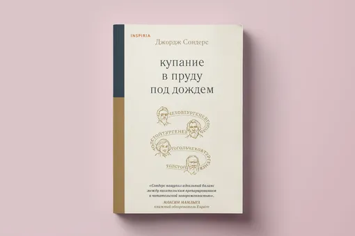 Букеровский лауреат Джордж Сондерс — о рассказе Льва Толстого «Хозяин и работник». Фрагмент книги «Купание в пруду под дождем»