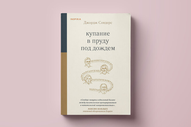 Букеровский лауреат Джордж Сондерс — о рассказе Льва Толстого «Хозяин и работник». Фрагмент книги «Купание в пруду под дождем» Букеровский лауреат Джордж Сондерс — о рассказе Льва Толстого «Хозяин и работник». Фрагмент книги «Купание в пруду под дождем»