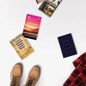5 книг, которые мы читаем в ноябре