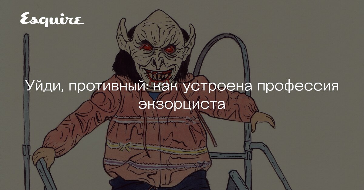 Крест экзорциста новелла