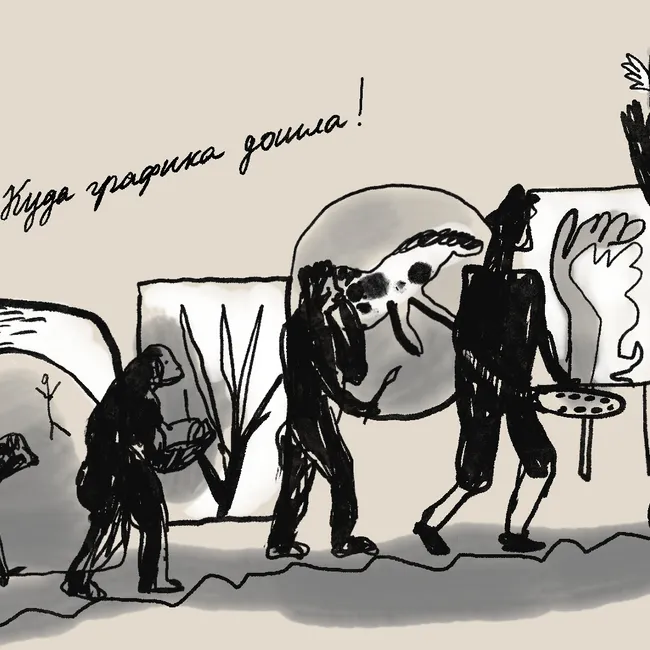 Искусство на полях: разбираемся в истории графики