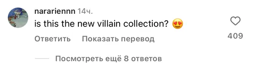 «Это новая злодейская коллекция?»