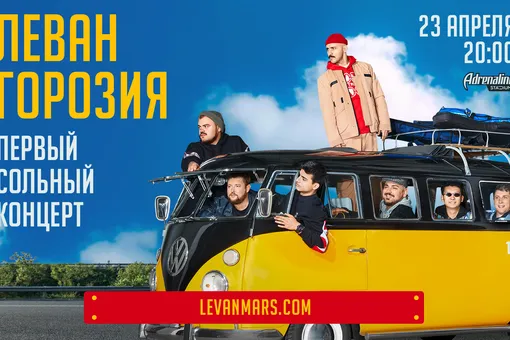 Леван Горозия анонсировал первый концерт в новом статусе