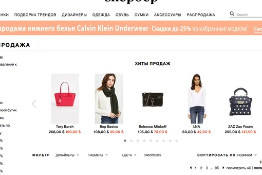 Shopbop и East Dane дарят дополнительную скидку 25% на всю распродажу