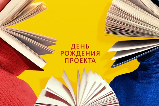 «БеспринцЫпные чтения» отпразднуют день рождения в Музее Москвы