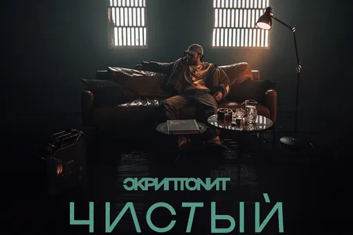 Скриптонит записал саундтрек для сериала Федора Бондарчука «Псих»