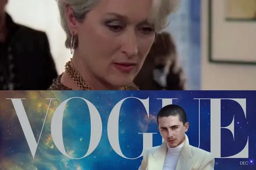 В сети смеются над новой обложкой Vogue с Тимоти Шаламе В сети смеются над новой обложкой Vogue с Тимоти Шаламе