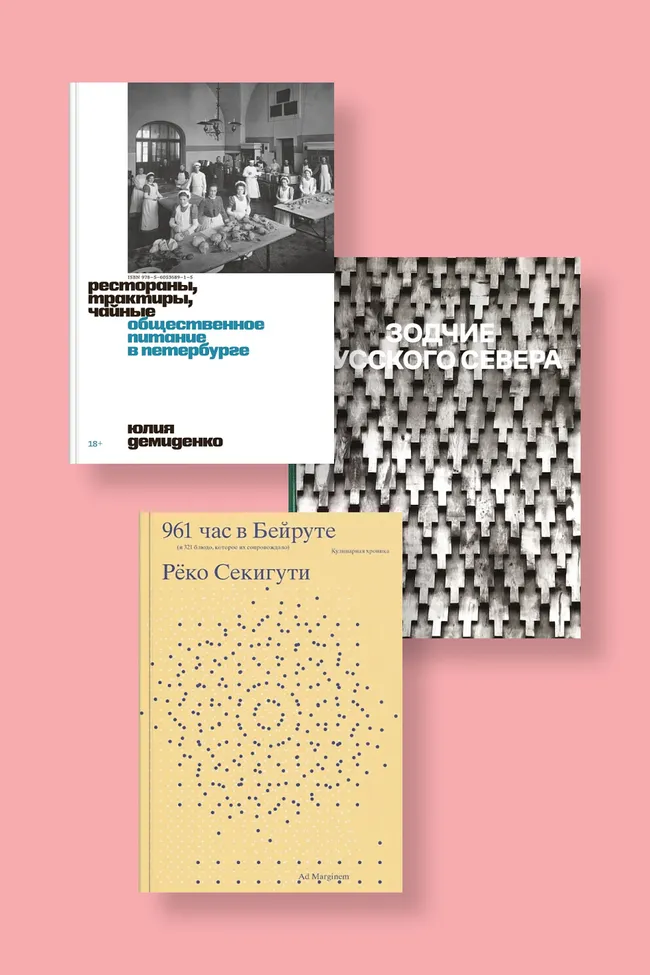 Путешествия по времени и пространству: восемь книг о дорогах, памяти и людях