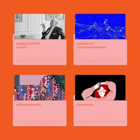 Дизайн, программирование и киберфеминизм: чему поучиться весной — 6 отличных курсов