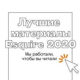 Мы работали, чтобы вы читали. Лучшие материалы Правила жизни 2020 Мы работали, чтобы вы читали. Лучшие материалы Правила жизни 2020