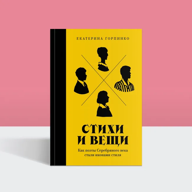 Как одевался Сергей Есенин: отрывок из книги «Стихи и вещи»