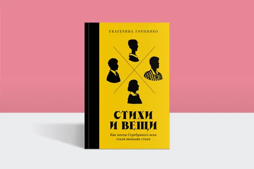 Как одевался Сергей Есенин: отрывок из книги «Стихи и вещи» Как одевался Сергей Есенин: отрывок из книги «Стихи и вещи»