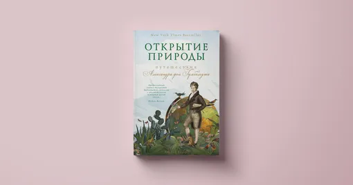 Книги о природе