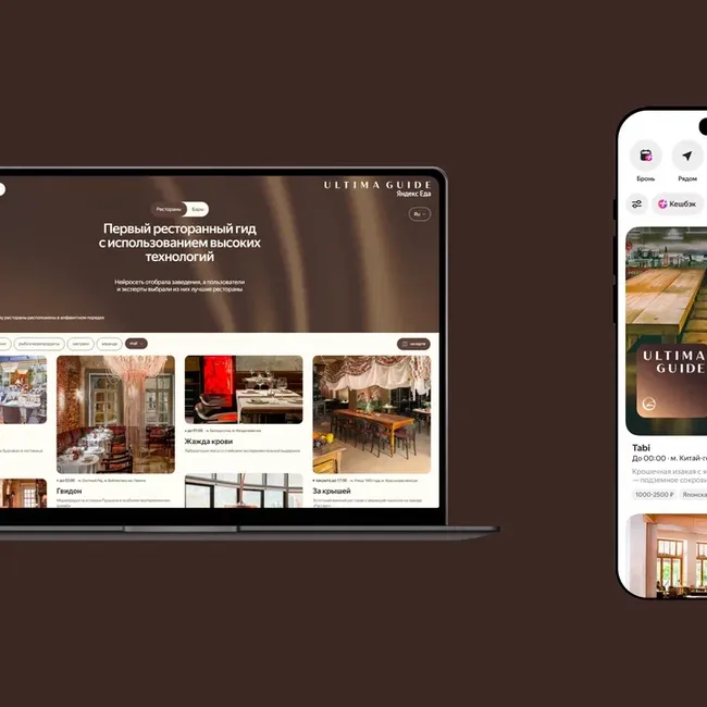 Яндекс Еда включила в ИИ-гид Ultima Guide лучшие бары Москвы