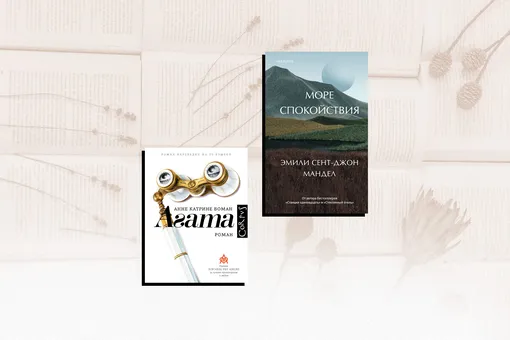 «Море спокойствия» и «Атлас» — две книги, которые стоит прочитать до конца года