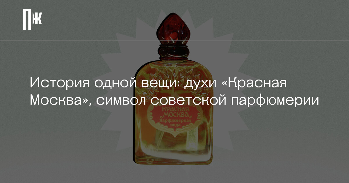 Дух вещей