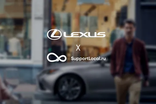 Lexus поддержит российский малый бизнес