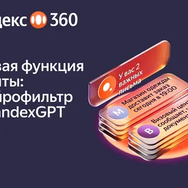Нейросети будут выделять важные письма в «Яндекс Почте»
