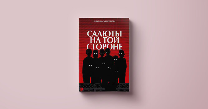 «Альпина. Проза, февраль «Альпина. Проза, февраль