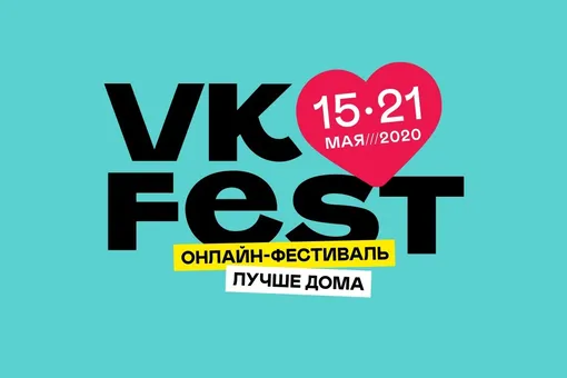 Уже сегодня стартует VK Fest — ежегодный фестиваль от «ВКонтакте»