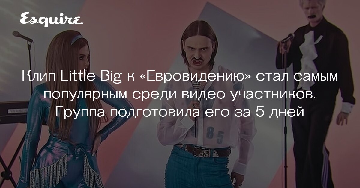 какое место заняли литл биг на евровидение