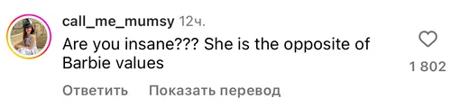 «Вы с ума сошли? Она противоположность ценностей Барби»