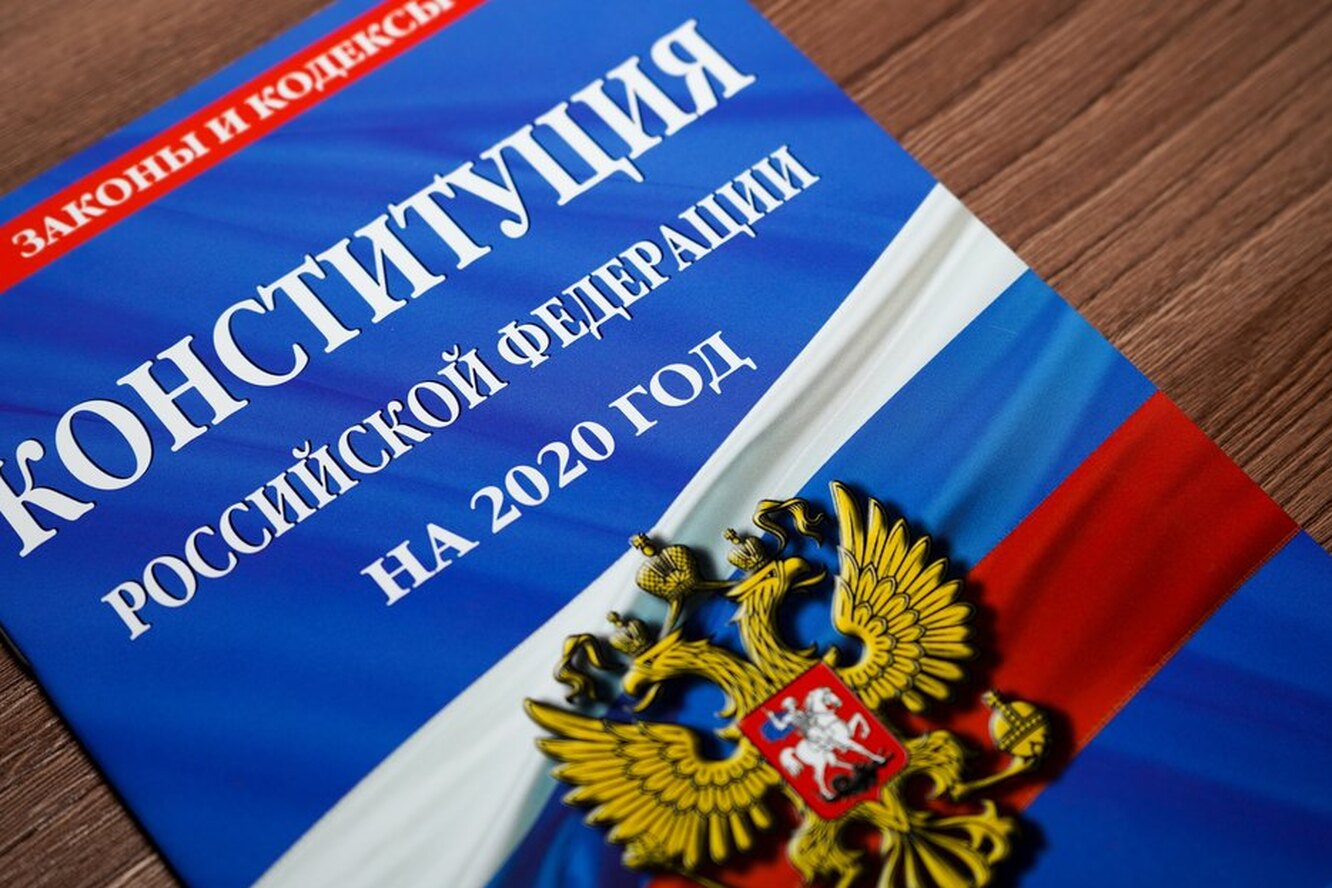 Конституция фото для презентации
